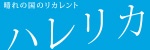 KG情報 ハレリカ